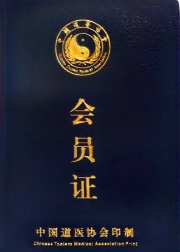 中華陰陽學協會理事成員證書
