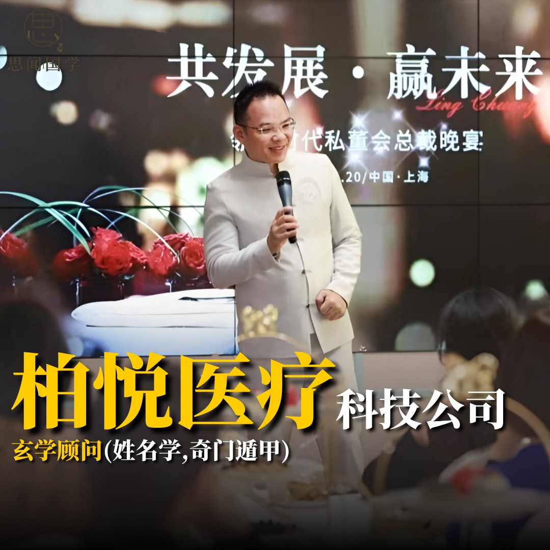 柏悅醫療科技顧問