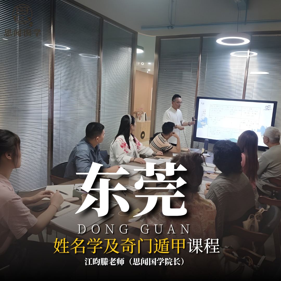東莞課程
