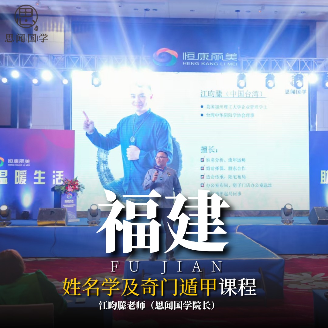 福建課程
